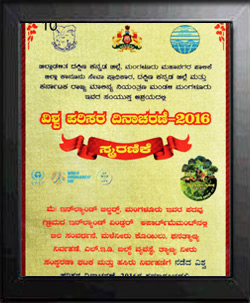 Karnataka State Pollution Control Board confered Inland Builders With the World Environment Award in 2016.