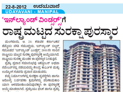 Udayavani Manipal news report shows that Inland Builders were awarded a National Safety award.