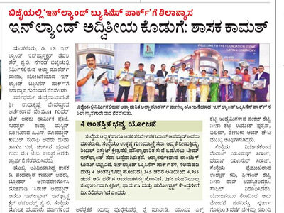 A kannada report written by Udayavani regrading the inauguratuon of Inland Business Park.