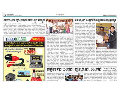 Vijaya Karnataka posts that Inland Builders have won the National Safety Award.