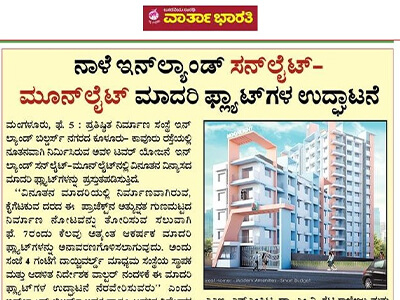 Simple Kannada report announcing the release of the new building Inland Sunlight Moonlight on Varthabharati.